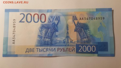 2000 рублей - 1