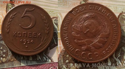 5 копеек 1924 кабинетная до 07.04.18 в 22.00 мск - IMG_20171013_092013