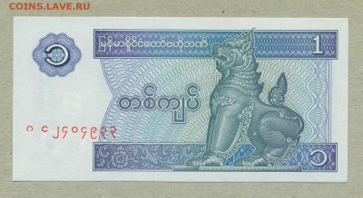 Мьянма 1 кьят 1996 год До 6 апреля - 015