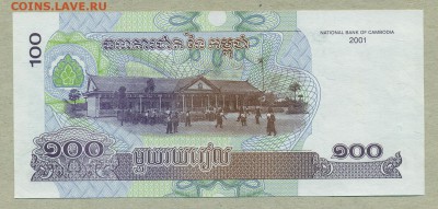 Камбоджа 100 риэлей 2001 год До 6 апреля - 025