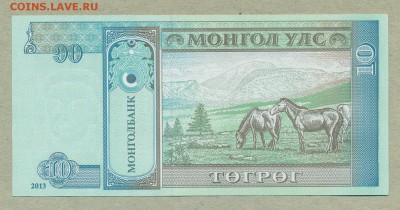 Монголия 10 тугриков 2013 год До 6 апреля - 027