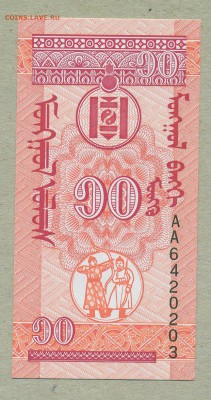 Монголия 10 менге 1993 год До 6 апреля - 028