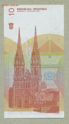Хорватия 10 динар 1991 год До 6 апреля - 033