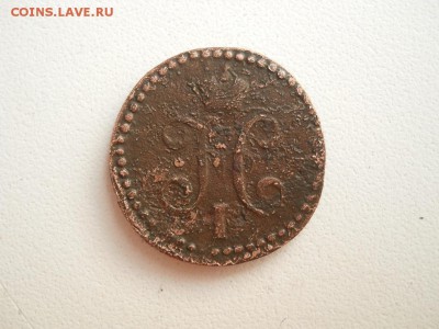2 копейки 1843 СМ - DSCN3546