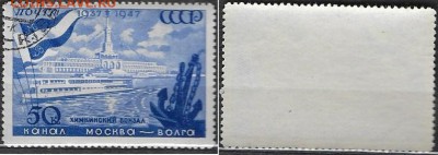 СССР 1947. ФИКС. №1156-I. Химкинский возал - 1156-I