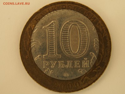 Брак 10 рублей 55 лет Победы ММД из оборота СМЕЩЕНИЕ - EM506743.JPG
