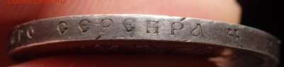 1 рубль 1911 года (Э.Б) - P4030304.JPG