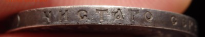 1 рубль 1911 года (Э.Б) - P4030303.JPG