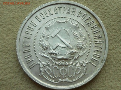 50 копеек 1921, твердый XF. Короткий 05.04. - RSCN3994.JPG