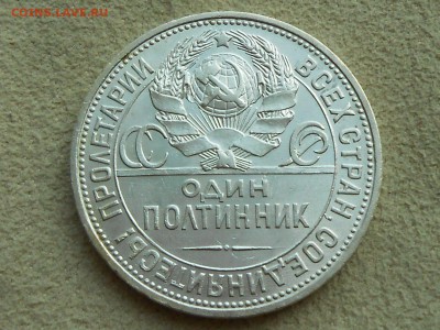 !!! ПОЛТИННИК 1925, Штемпельный. Короткий до 05.04.!!! - RSCN3987.JPG
