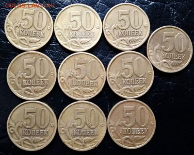 50 к 2002 сп 1 шт. , 2003 м 9 шт. - 008
