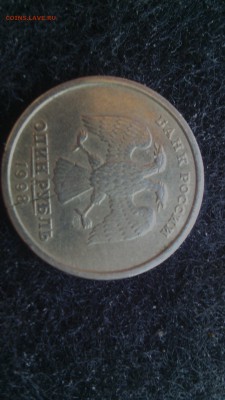 1 рубль 1998 спмд - IMG_20180402_141400