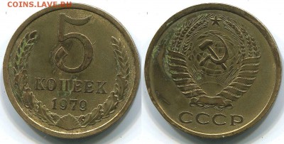 5 копеек 1979 маленькая звезда Ф-128 - на оценку - 5k-1979-128