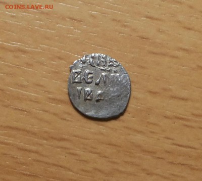 денга Иван Грозный тверь кг 70 редкость 8 до 8.04 - ч 1 2