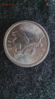 1 коп. 1999, 5 коп. 2005, 1 руб. 2005 СПМД. Оценка - IMG_20180402_142120