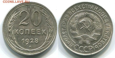 20 копеек 1928 перепутка Ф-15 - на оценку - 20k-1928-15
