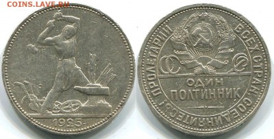 50 копеек 1925 гурт 1924 Ф-20 - на оценку - 50k-1925-20