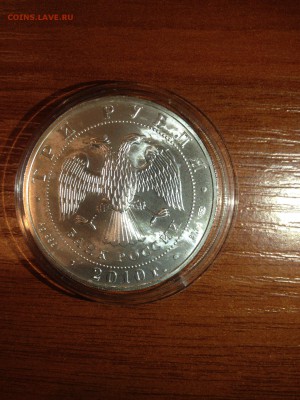 3 руб. Победоносец 2010г. СПМД Серебро АЦ до 08.04 22-00 - 4