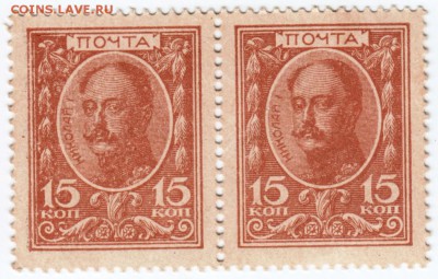 Деньги-марки 15 коп. 1915 г. сцепка до 09.04.18 г. в 23.00 - Scan-180330-0014