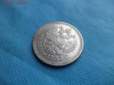 1 рубль 1893 года (аг) - DSC00519.JPG