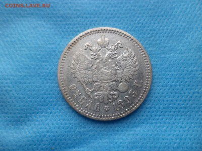 1 рубль 1893 года (аг) - DSC00518.JPG
