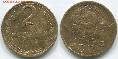 2 копейки 1948 11 лент Ф-81 - на оценку - 2k-1948-81
