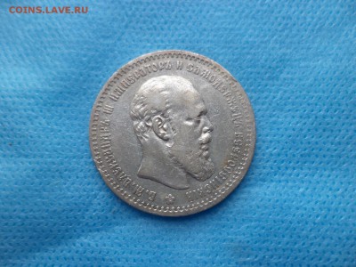 1 рубль 1891 года (аг) - DSC00515.JPG