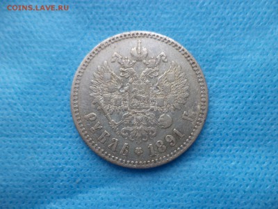 1 рубль 1891 года (аг) - DSC00513.JPG