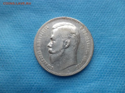1 рубль 1901 года (фз) - DSC00510.JPG