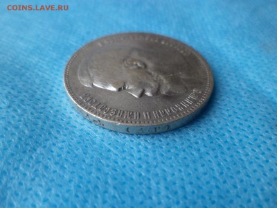 1 рубль 1897 года (аг) - DSC00507.JPG