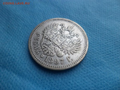 1 рубль 1897 года (аг) - DSC00504.JPG