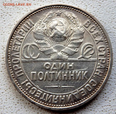 50 копеек 1927 года до 05.04.2018 22-00 - P4030324.JPG