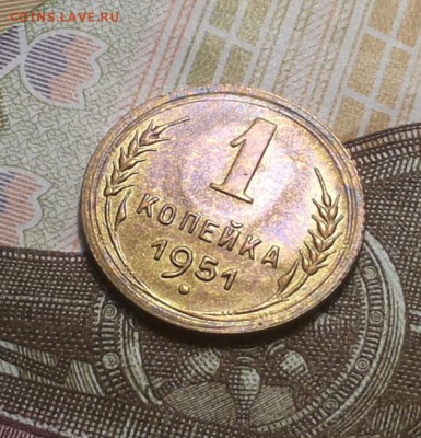 1 копейка 1951 UNC ( 3 ) до 9.04 блиц - 1 коп 1951 у 3 2