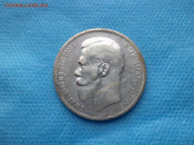 1 рубль 1897 года (**) - DSC00500.JPG