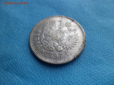 1 рубль 1897 года (**) - DSC00499.JPG