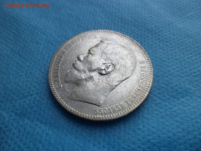 1 рубль 1897 года (**) - DSC00496.JPG