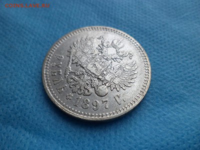 1 рубль 1897 года (**) - DSC00494.JPG