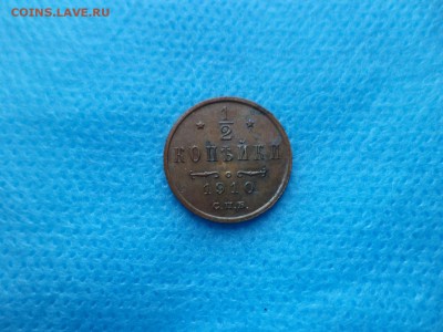 2 копейки 1910 года - DSC00489.JPG