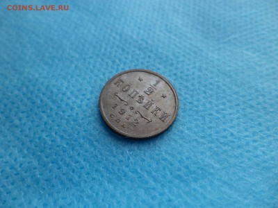 2 копейки 1912 года - DSC00486.JPG