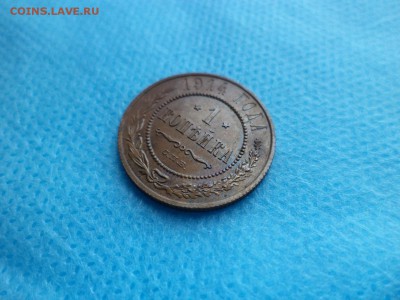 1 копейка 1914 года - DSC00477.JPG