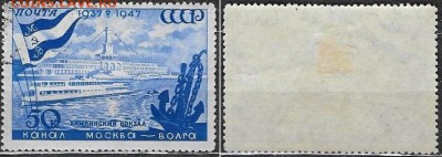 СССР 1947. ФИКС. №1156. Химкинский вокзал. - 1156