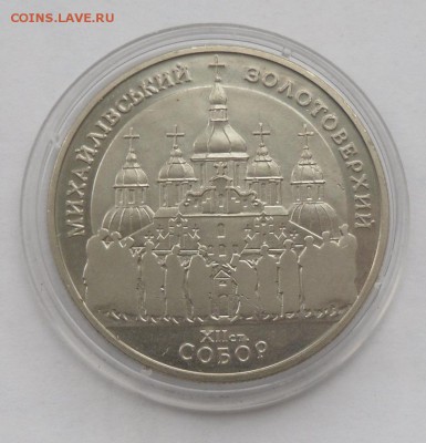 5 гривен 1998 г. Михайловский собор" - SAM_8383.JPG