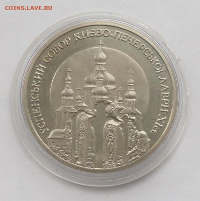5 гривен 1998 г. "Успенский собор" - SAM_8377.JPG