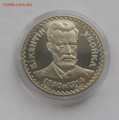 2 гривны 2000 г. "Викентий Хвойка" - SAM_8391.JPG