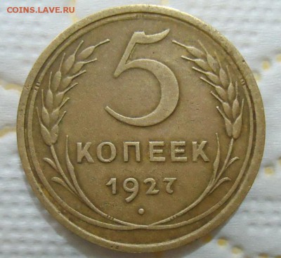 5 копеек 1927 на оценку - DSC08001.JPG