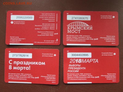 Кто-нибудь увлекается темой билетиков? - IMG_6148.JPG