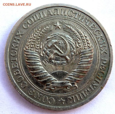 1 рубль 1967 года до 06.04.2018 22-00 - P4030350.JPG