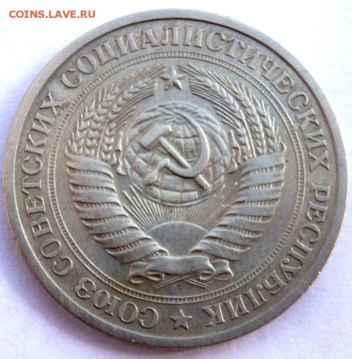 1 рубль 1968 года до 06.04.2018 22-00 - P4030352.JPG