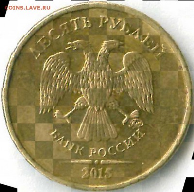 10 рублей 2015 ММД Штемпель? - index