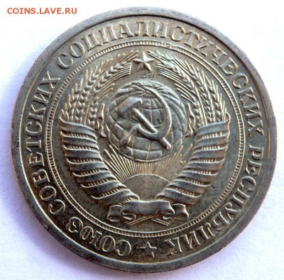 1 рубль 1975 года до 06.04.2018 22-00 - P4030367.JPG